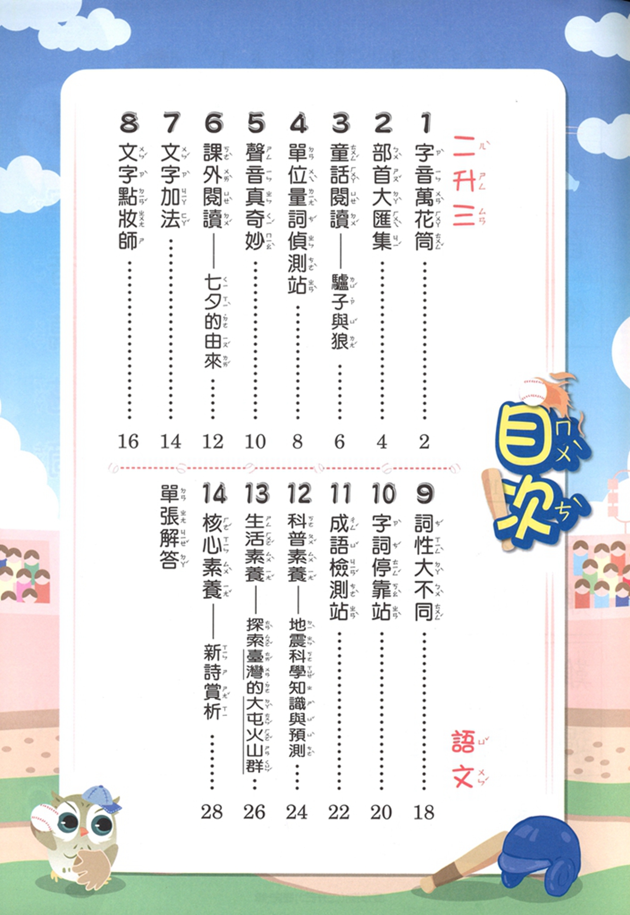 【國小暑假115】高升鑫-暑假雙想抱(語文.數學)-2升3